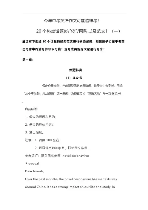 2020年中考英语新冠疫情热点作文及范文(一)