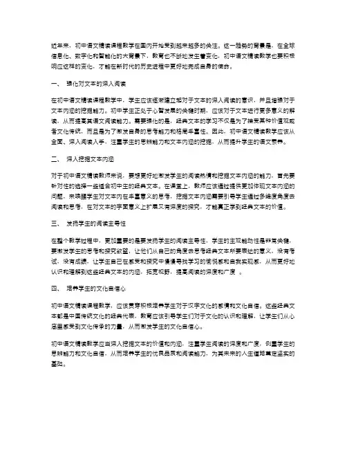 初中语文精读课程教案：深入挖掘文本内涵