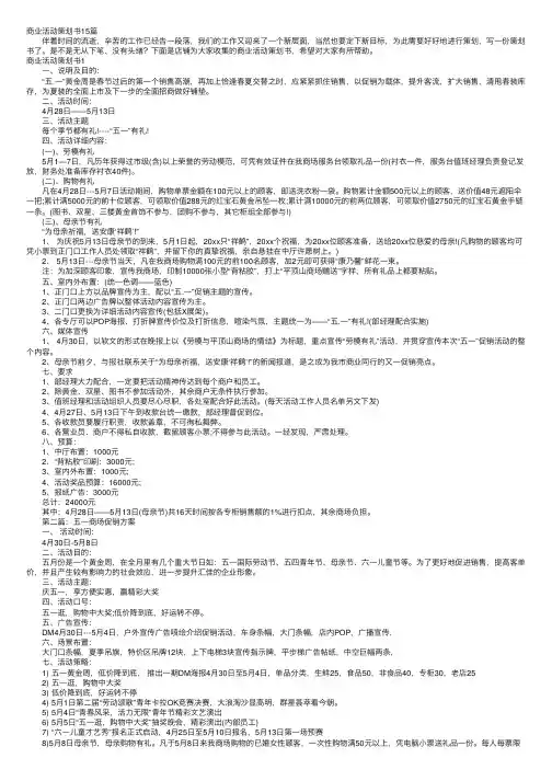 商业活动策划书15篇