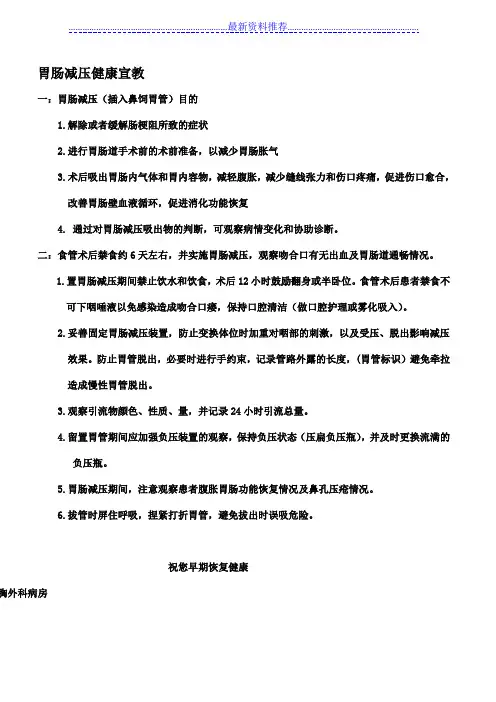 胃肠减压健康教育