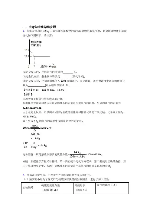 中考化学综合题提高练习题压轴题训练及详细答案