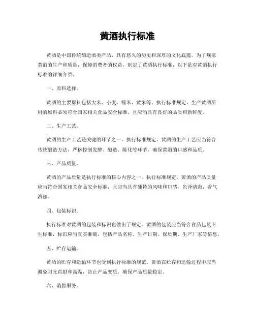 黄酒执行标准