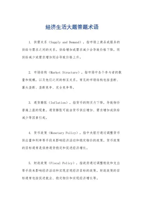 经济生活大题答题术语