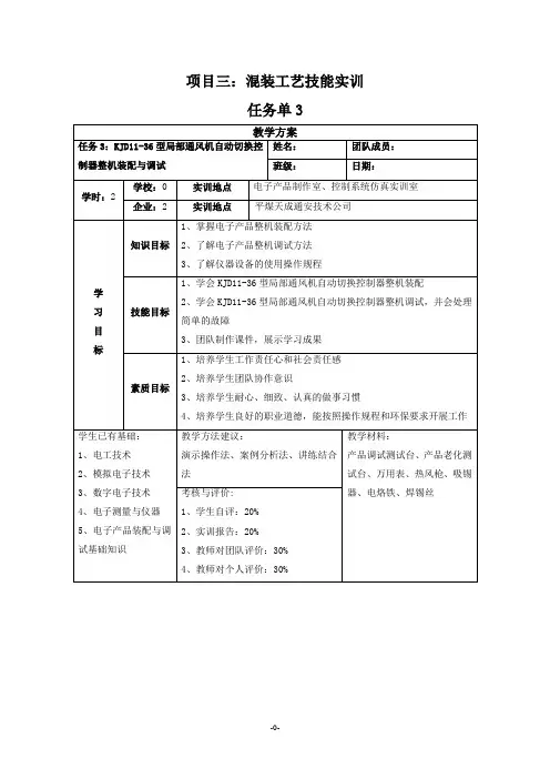 KJD11-36型局部通风机自动切换控制器整机装配与调试