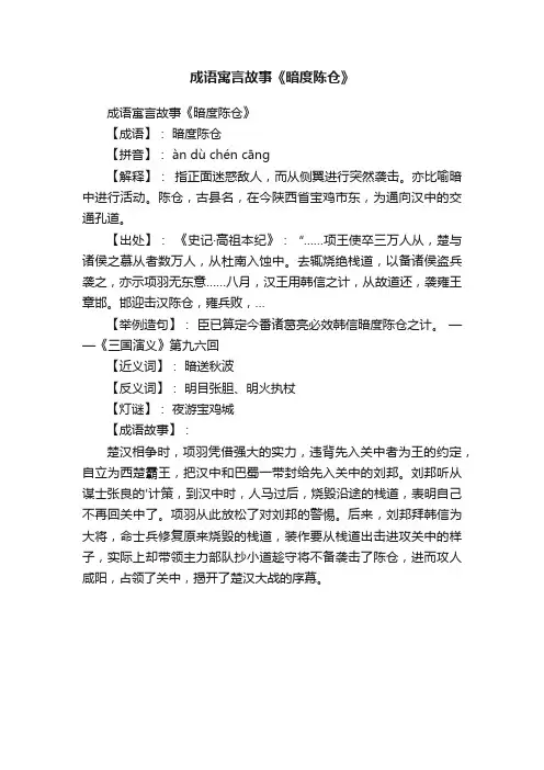 成语寓言故事《暗度陈仓》