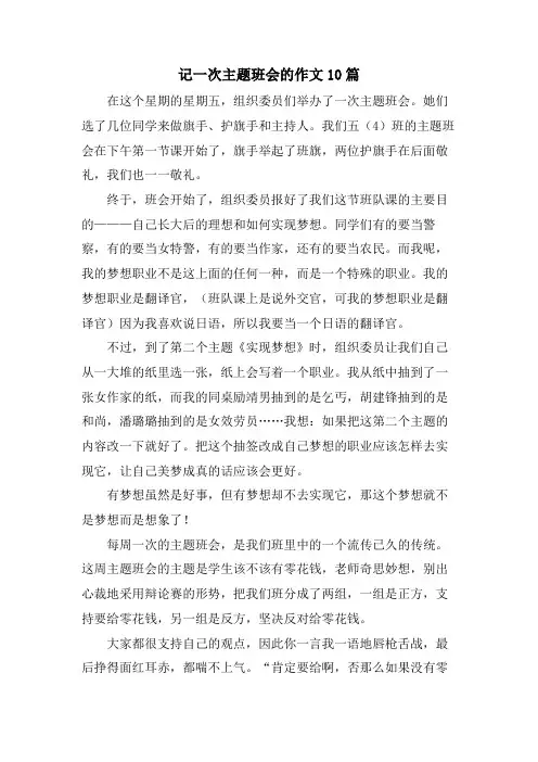 记一次主题班会的作文10篇