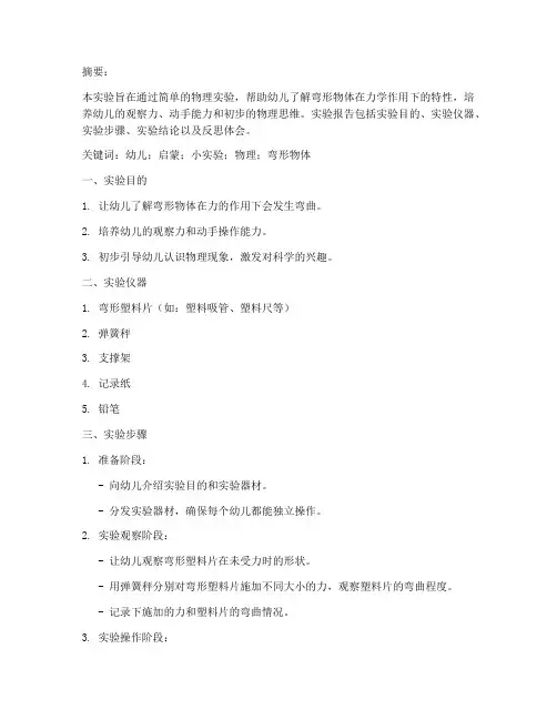 纯弯实验报告