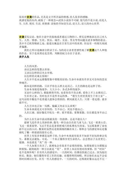 古龙的作品语录