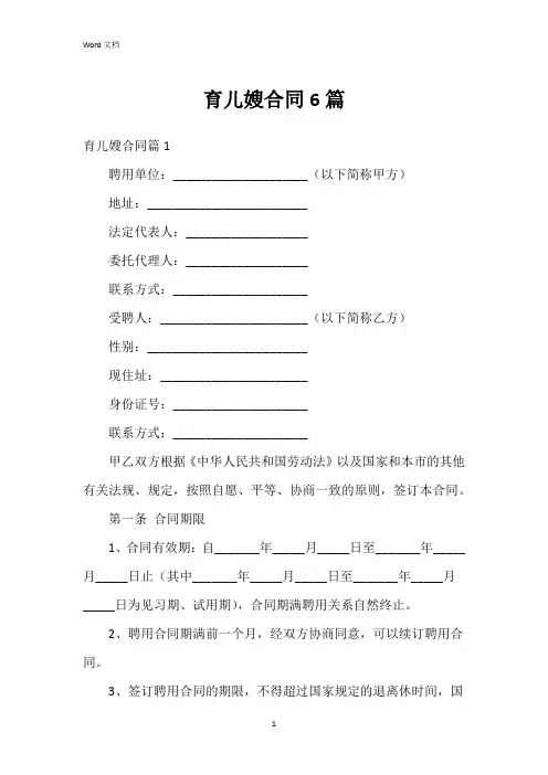 育儿嫂合同6篇