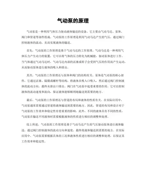 气动泵的原理