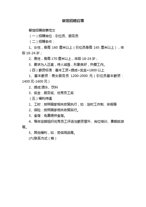 餐馆招聘启事