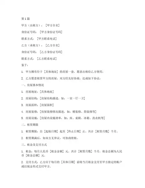 房租两人协议书范本(3篇)