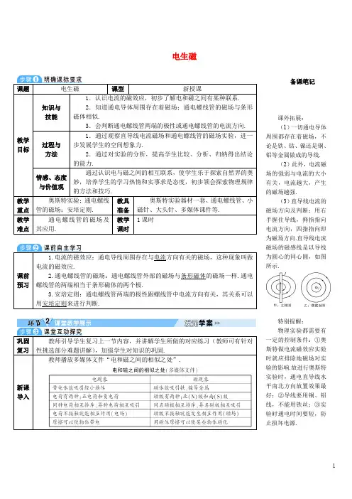 九年级物理全册 20.2 电生磁导学案 (新版)新人教版