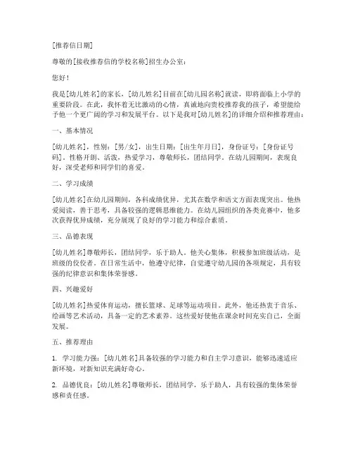 幼儿上学推荐信范文模板