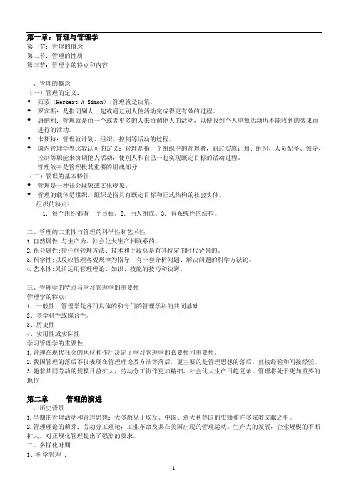 中山大学管理学讲义