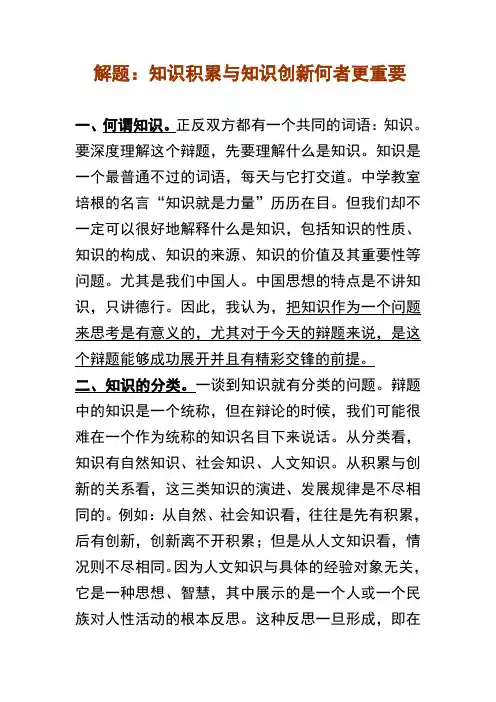 解题：知识积累与知识创新何者更重要