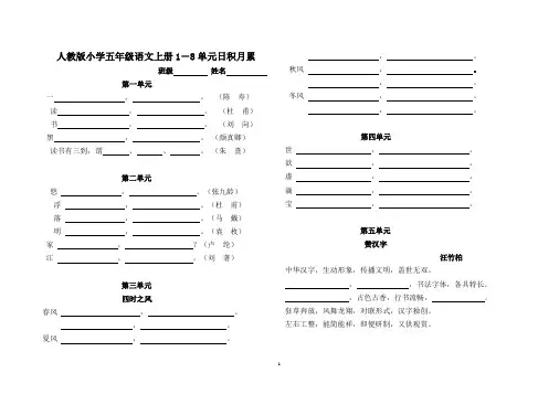 五年级语文上册日积月累1