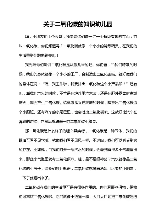 关于二氧化碳的知识幼儿园