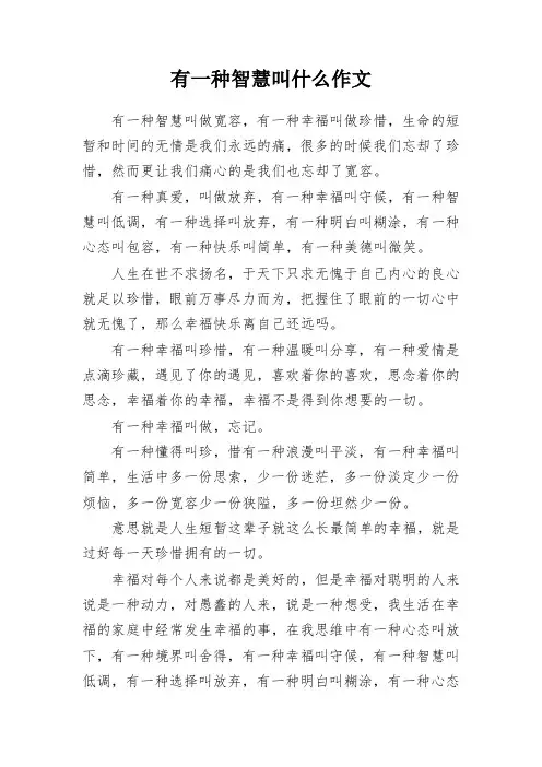 有一种智慧叫什么作文