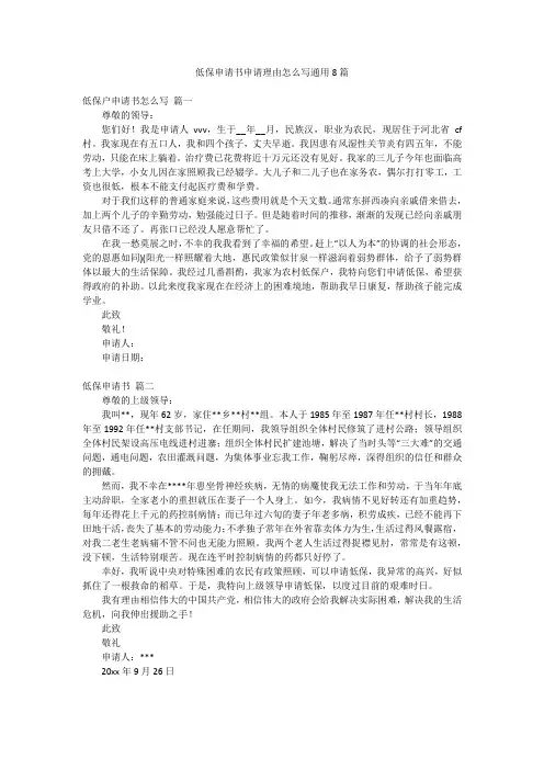低保申请书申请理由怎么写通用8篇