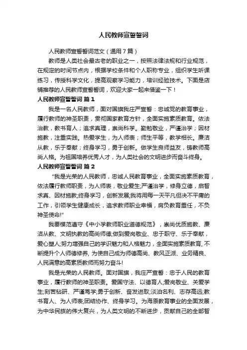 人民教师宣誓誓词
