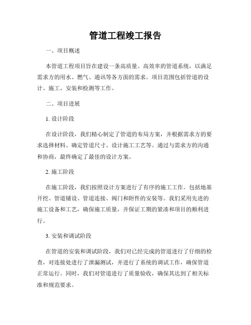 管道工程竣工报告