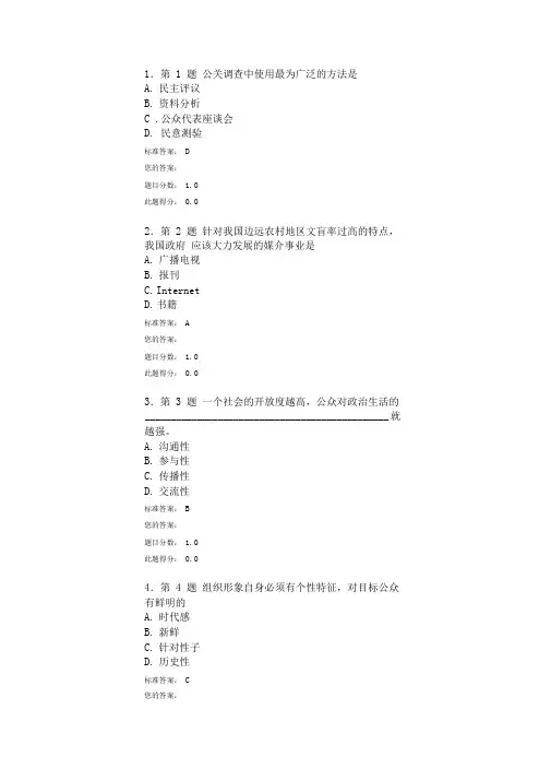 2016《公共关系学》作业详解