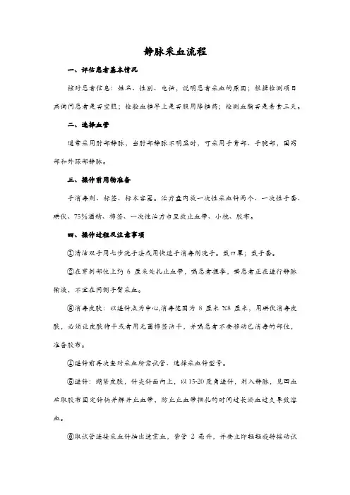 静脉采血流程