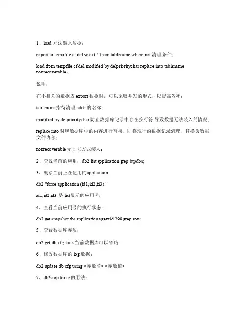db2数据库日志清理