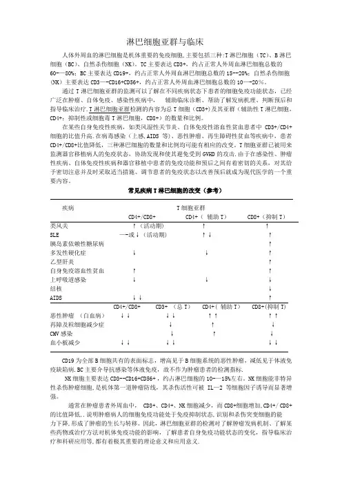 淋巴细胞亚群检测的临床意义