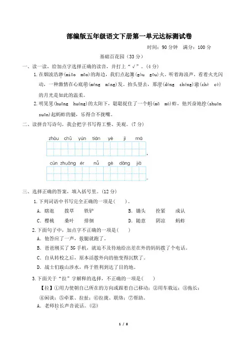 部编版五年级语文下册 第一单元 达标测试卷附答案