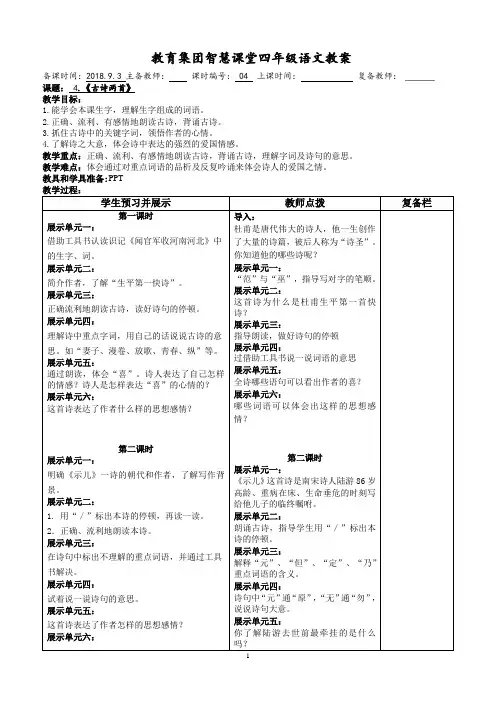 苏教六年级上册语文  4古诗两首  公开课教案