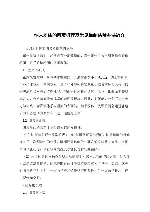 【精品文章】纳米粉体的团聚机理及常见抑制消除办法简介