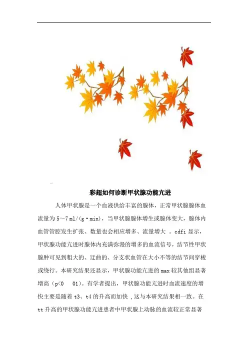 彩超如何诊断甲状腺功能亢进