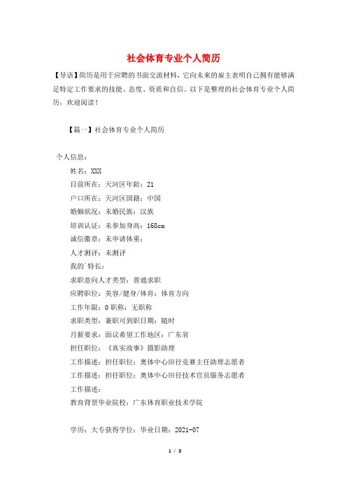 社会体育专业个人简历