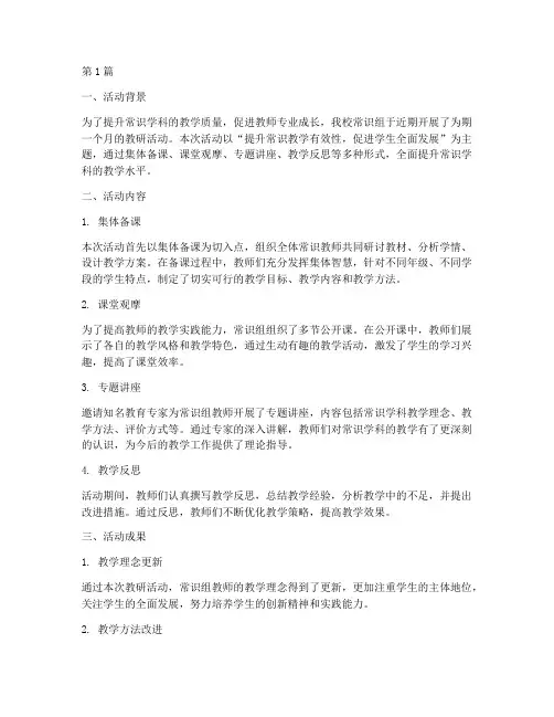 常识组教研活动总结(3篇)
