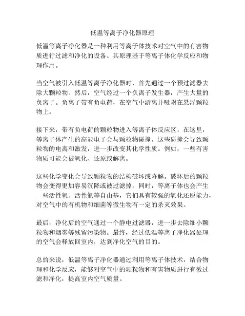 低温等离子净化器原理