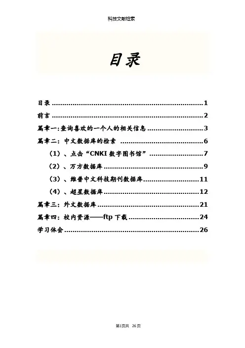 科技文献检索实习报告