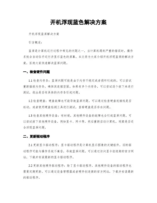 开机出现蓝色解决方案