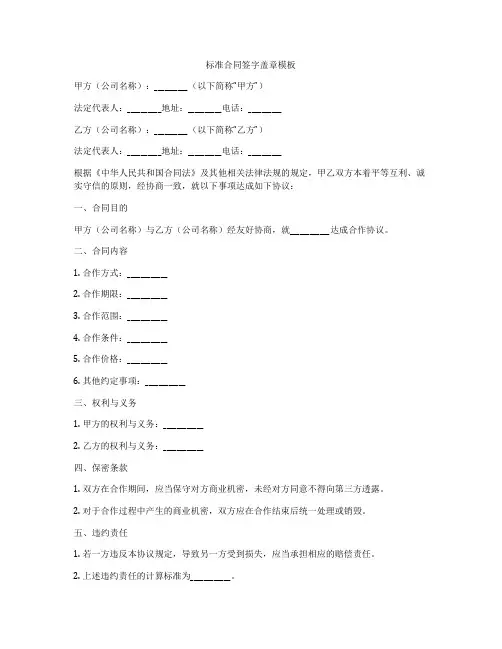 标准合同签字盖章模板
