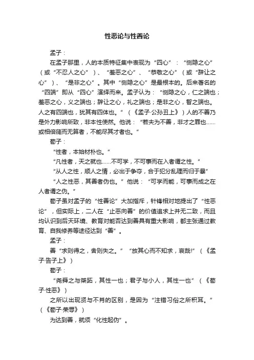 性恶论与性善论