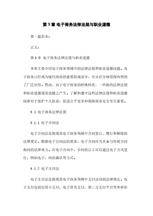 第9章 电子商务法律法规与职业道德
