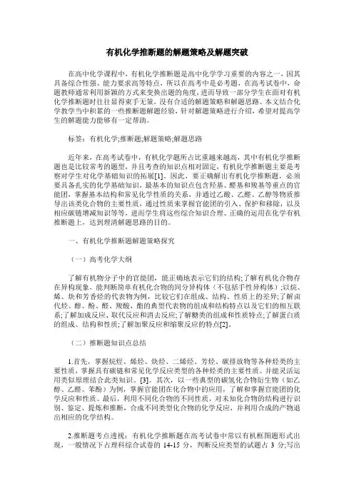有机化学推断题的解题策略及解题突破