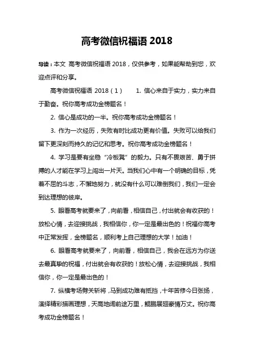 高考微信祝福语2018