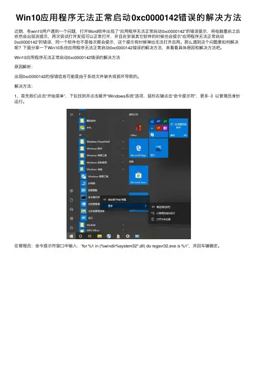 Win10应用程序无法正常启动0xc0000142错误的解决方法