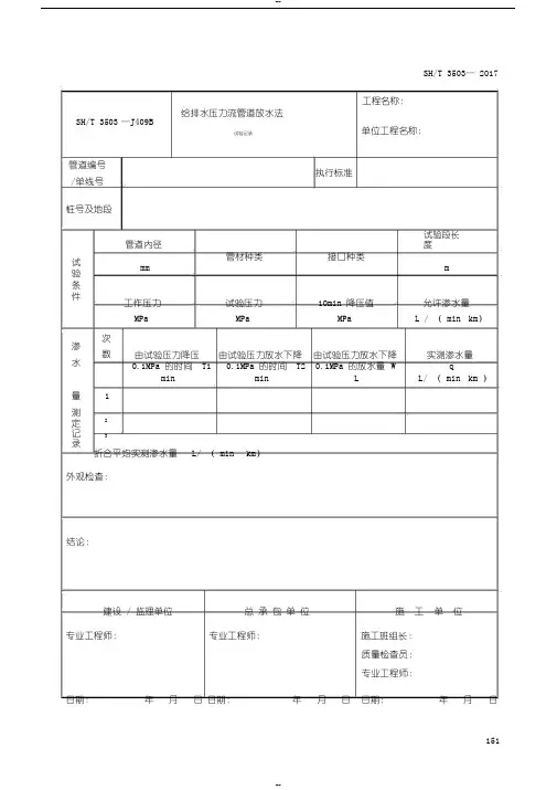 3503-2017(2)石油化工建设工程项目交工技术文件规定