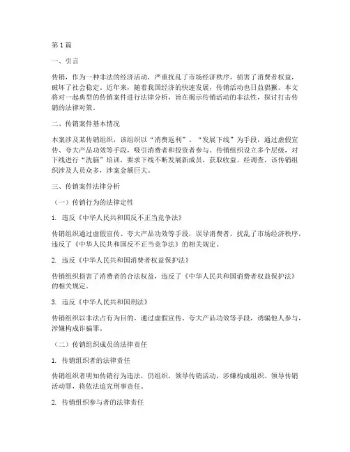 传销案件法律分析(3篇)