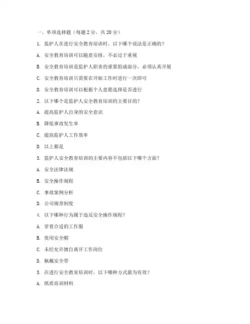 监护人安全教育培训试卷