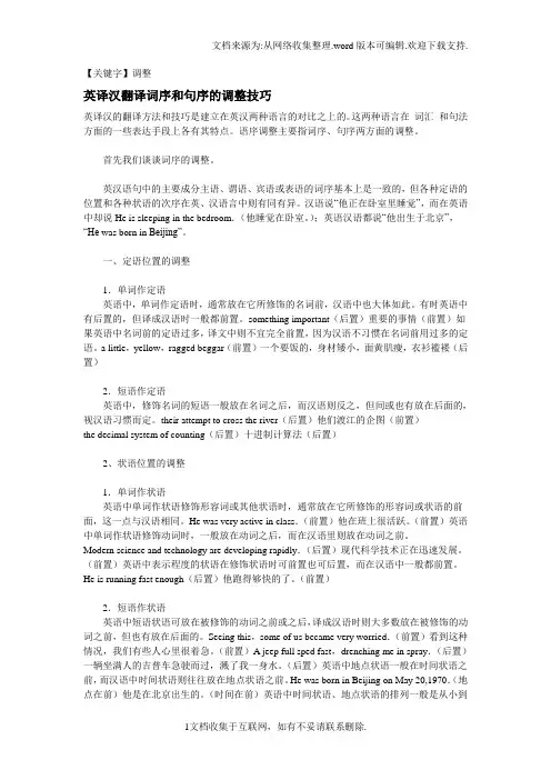 【调整】英译汉翻译词序和句序的调整技巧