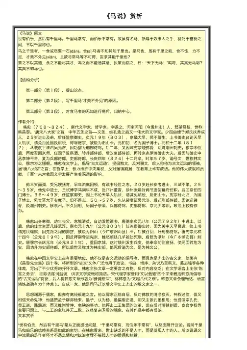 《马说》赏析
